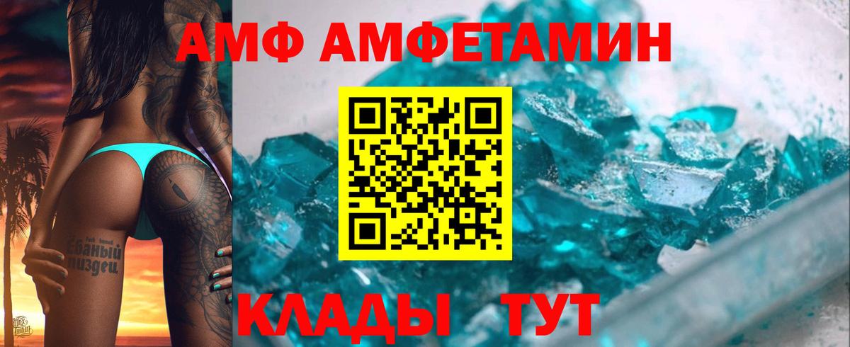 АМФ 98% Боровичи