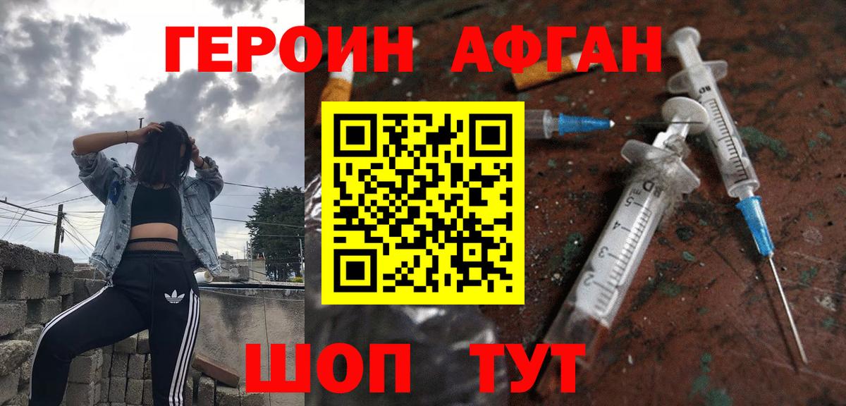 ГЕРОИН хмурый Боровичи
