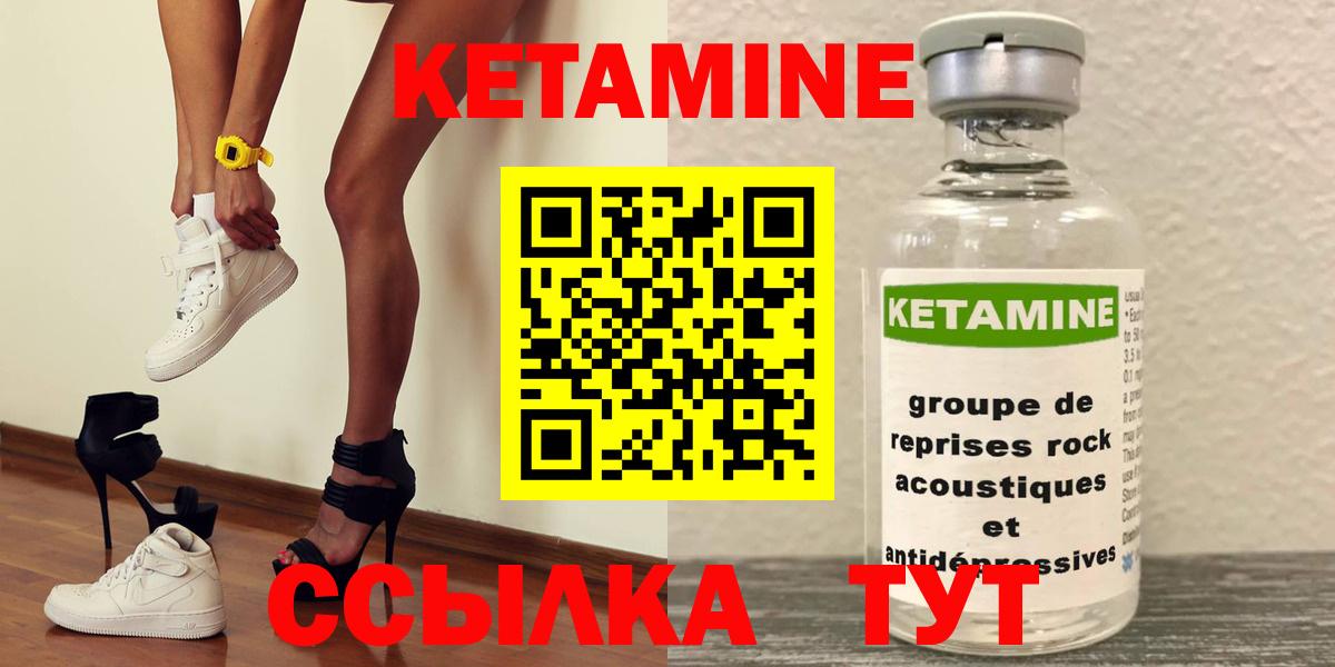 Кетамин VHQ Боровичи
